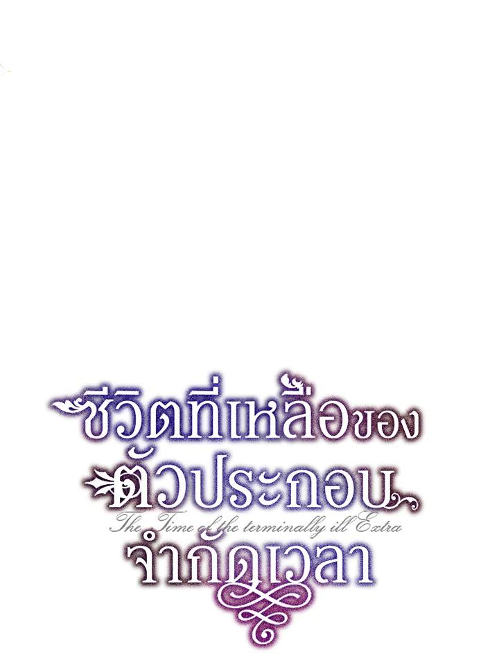 The Time of the Terminally ill Extra 23 26